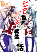 【宣伝】C101新刊「シングレ世界にゴルシが転生した話」【予約開始】