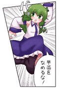 荒ぶる早苗のポーズ