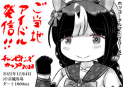 チャンピオンズカップ2022(ホッコータルマエ)