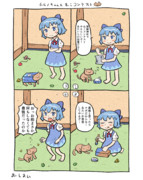 チルノちゃんと猫コンテスト