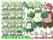 【立ち絵】ダボパカずんだもん（＋あんこもん）
