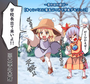 雪合戦
