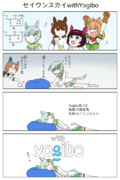 セイウンスカイwithYogibo