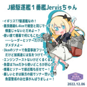 ジャーヴィスちゃん×WoWS