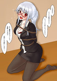 メガネ吸血鬼ちゃん　拘束