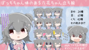 【素材】ぼっちちゃん味のある六花ちゃん立ち絵【ver1.1β追加しました！】