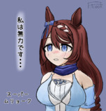 スーパー無力リーク