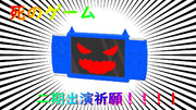 死のゲーム