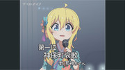 歌番組に出演する邪神ちゃん