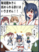 第一遊撃部隊第三部隊　旗艦山城