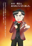 【水木一郎さん追悼】これからはキミの夢の中で会おうぜ！