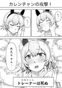 カレンチャンの攻撃！