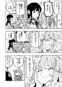 つまみ食いに厳しい球磨