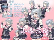 小春六花立ち絵素材