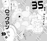 ロックマン35周年記念地獄イラスト