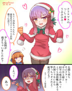 クリスマスの危険な つ・し・ま・♥