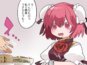 華扇ちゃん様は美味しいものに弱い筈…