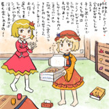 秋姉妹とドミノピザ