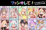 ファンサして！