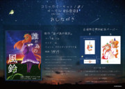 コミックマーケット１０１　お品書き【紡雲語】