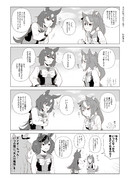 【ウマ娘漫画】大人になったら…な？（テイシリ）