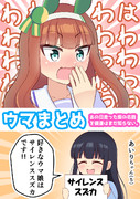 【C101新刊】ウマまとめ あの日走った坂の名前を僕達はまだ知らない。