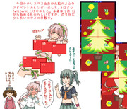 クリスマス由良のオマケ