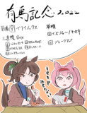 有馬記念　キングの買い目