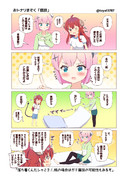 まちカドまぞく「寝技」