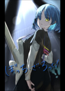 山田 リョウ/結束バンド