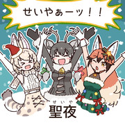 せいやぁーッ！！