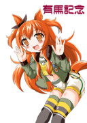 有馬記念