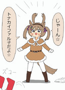 袋から出てきたファル子