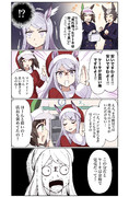 クリスマスのマックイーン漫画