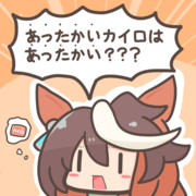 あったかい会長