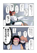 スレミオとボブの温度差が酷い