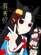 第67回有馬！イクイノックスちゃん！【ウマ娘たぬき】