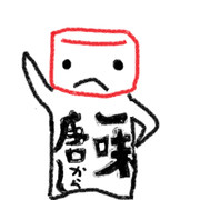 一味唐辛子くん