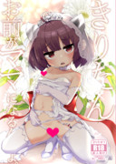 コミケ新刊「きりたん　お前がママになるんだよ。」