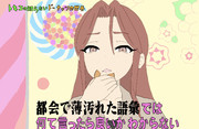 トキコの知らない世界