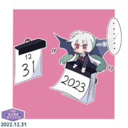 ちびソフィーちゃんと日めくりカレンダー