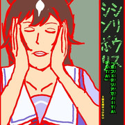 シリウスシンボリで酒場でDABADAのジャケパロ