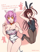 球磨多摩の寅と卯 (くま)