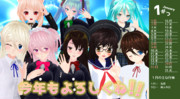 【MMDカレンダー】あけましておめでとうございます！