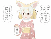 おみくじを引いてくれるフェネック