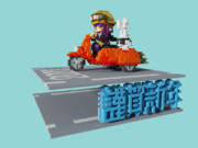 謹賀新年