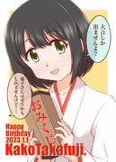 鷹富士茄子生誕祭2023