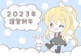 あけおめ2023