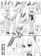 バニーガールぼっち
