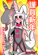 新年あけまして